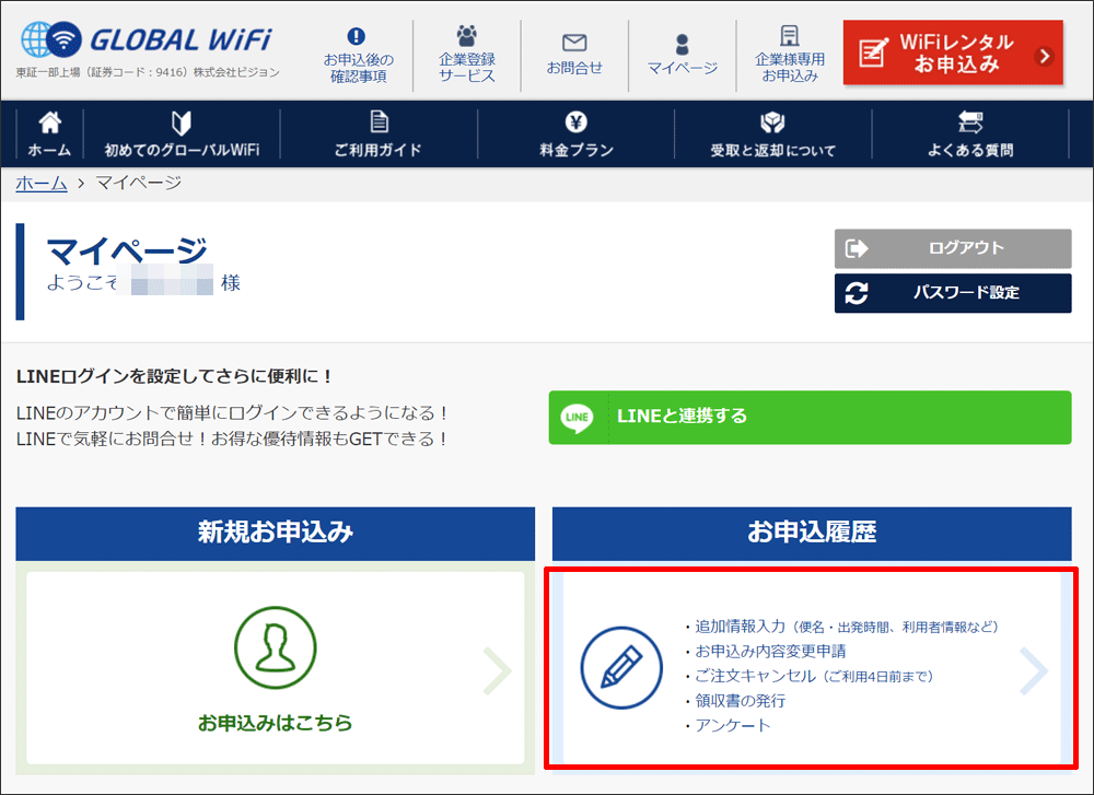 関空で海外Wi-Fiレンタル（グローバルwifi）
